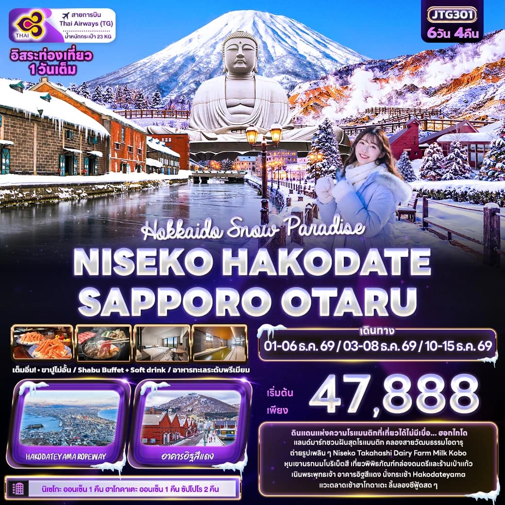 Hokkaido Snow Paradise NISEKO HAKODATE SAPPORO OTARU