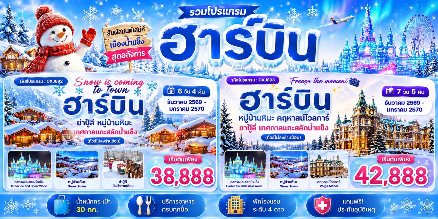 ฮาร์บิน
