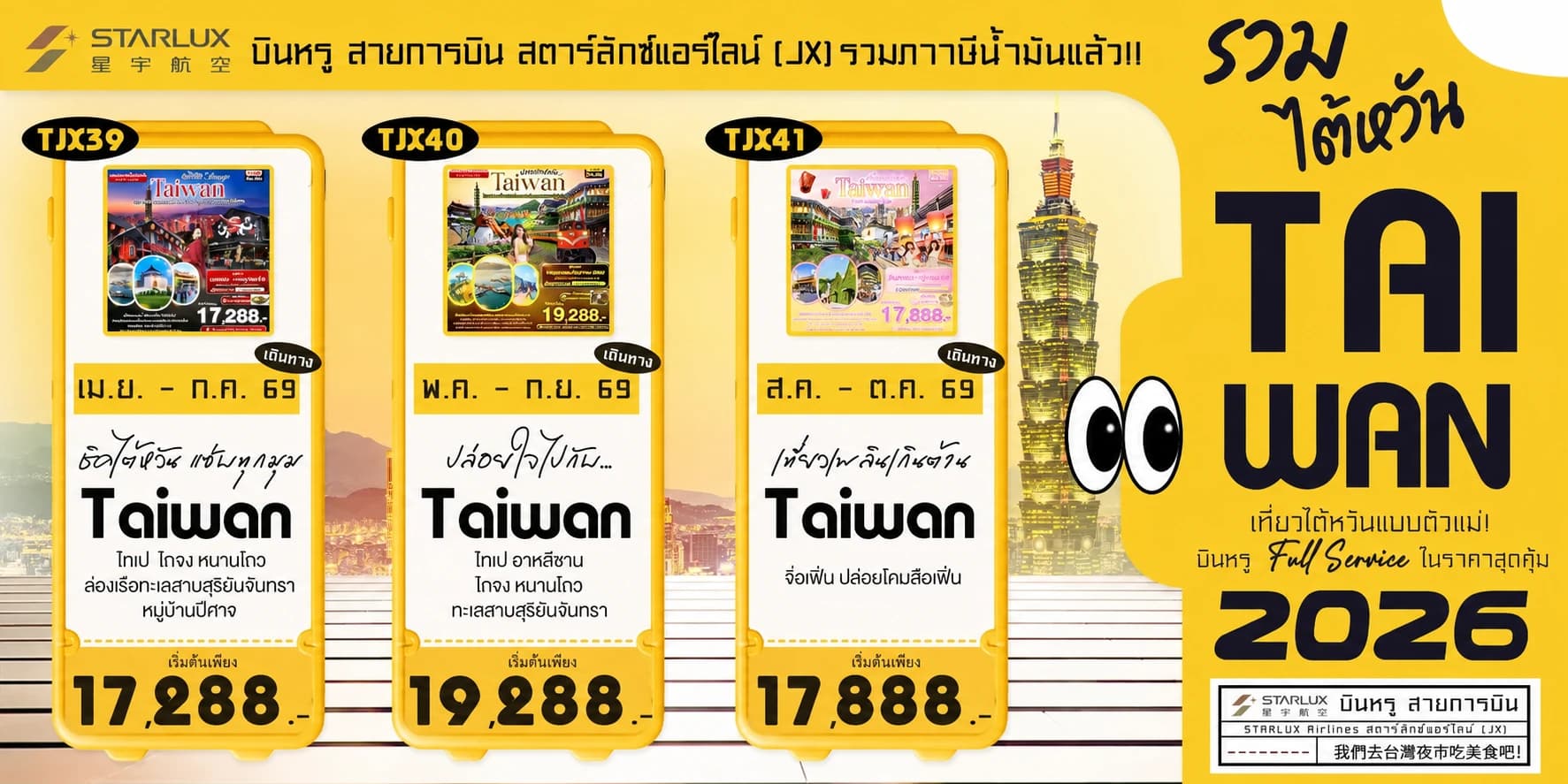 ไต้หวัน