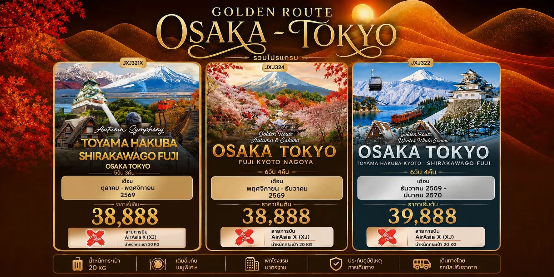 รวม Golden Route