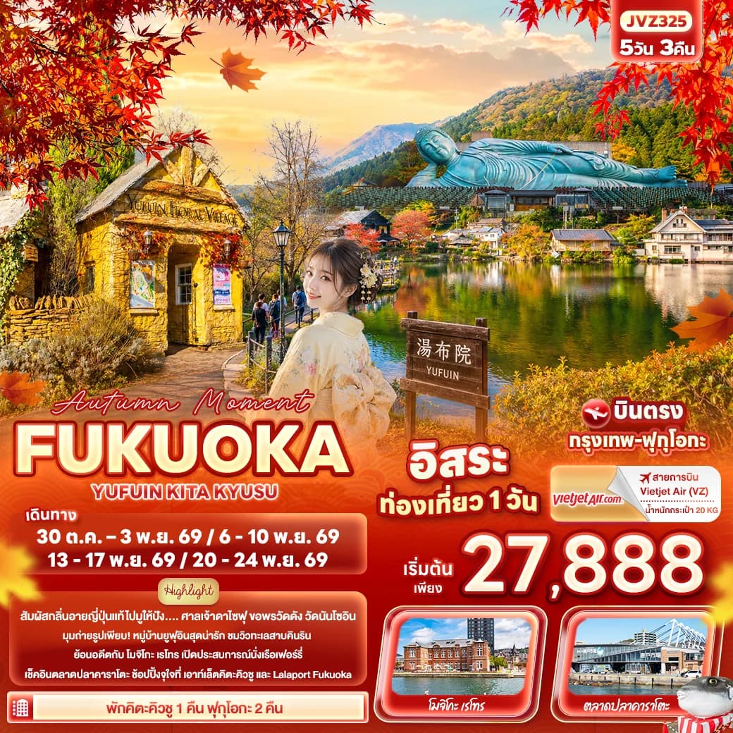 Autumn Moment FUKUOKA  YUFUIN KITA KYUSU