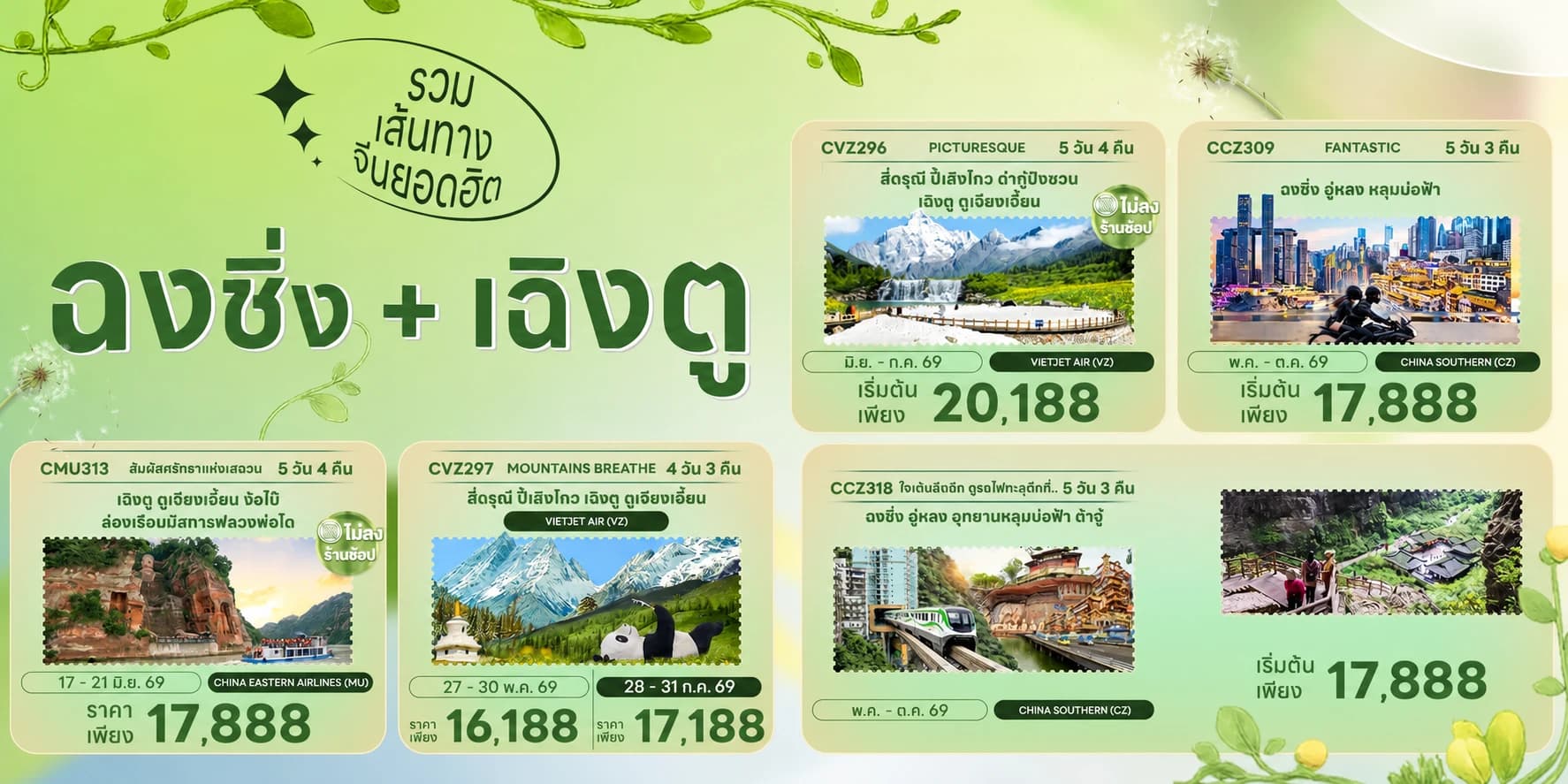 เลือกโปรแกรมทัวร์ต่างประเทศ