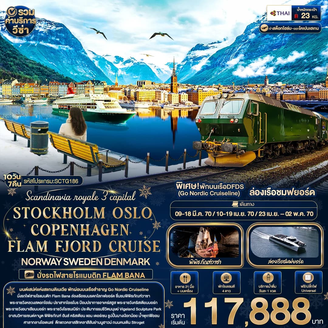 Scandinavia royale 3 capital STOCKHOLM OSLO COPENHAGEN FLAM FJORD CRUISE NORWAY SWEDEN DENMARK
