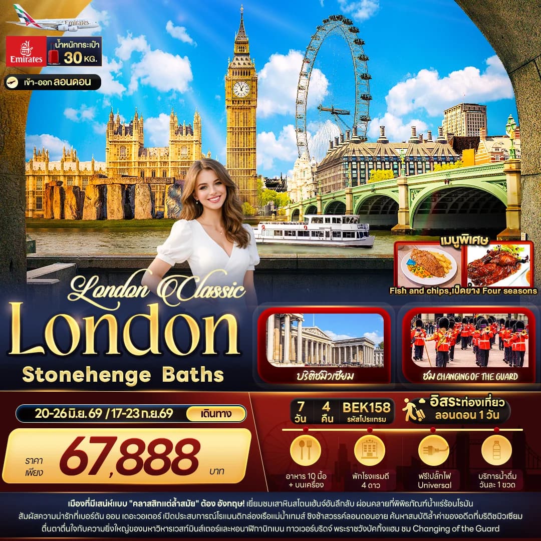 London Classic London Stonehenge Baths