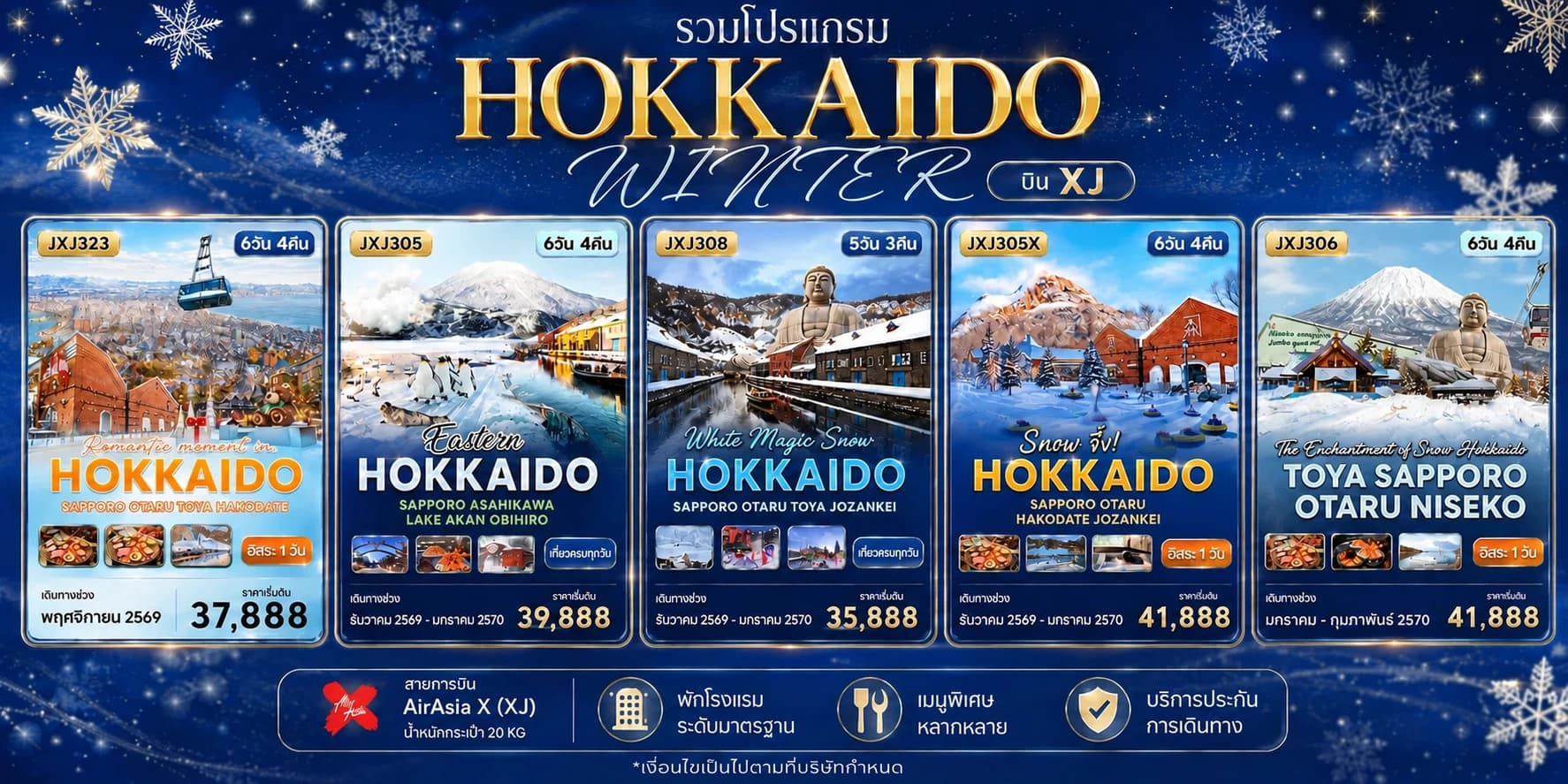 รวม HOKKAIDO XJ
