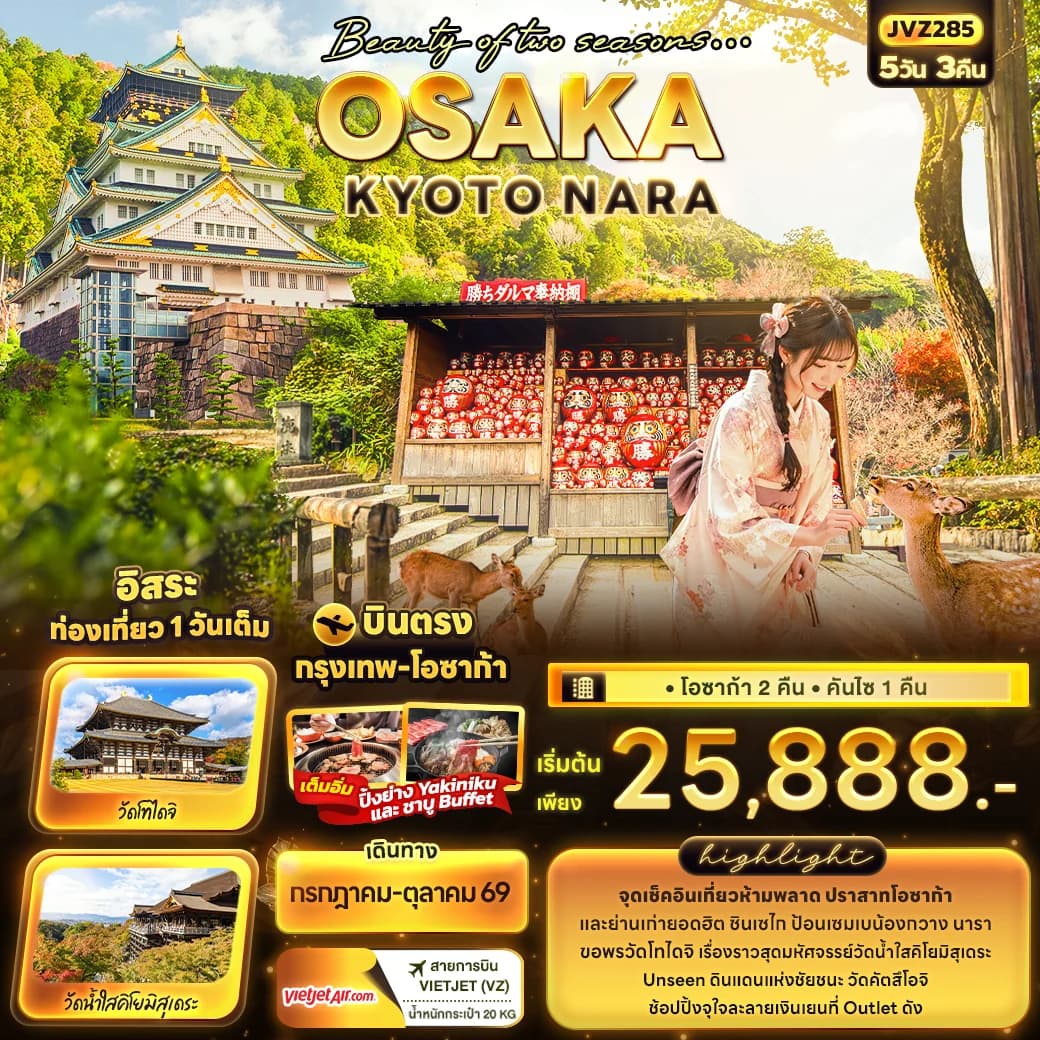 Beauty of two seasons… OSAKA KYOTO NARA
