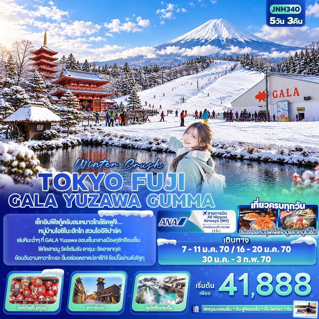 Winter Crush TOKYO FUJI GALA YUZAWA GUMMA