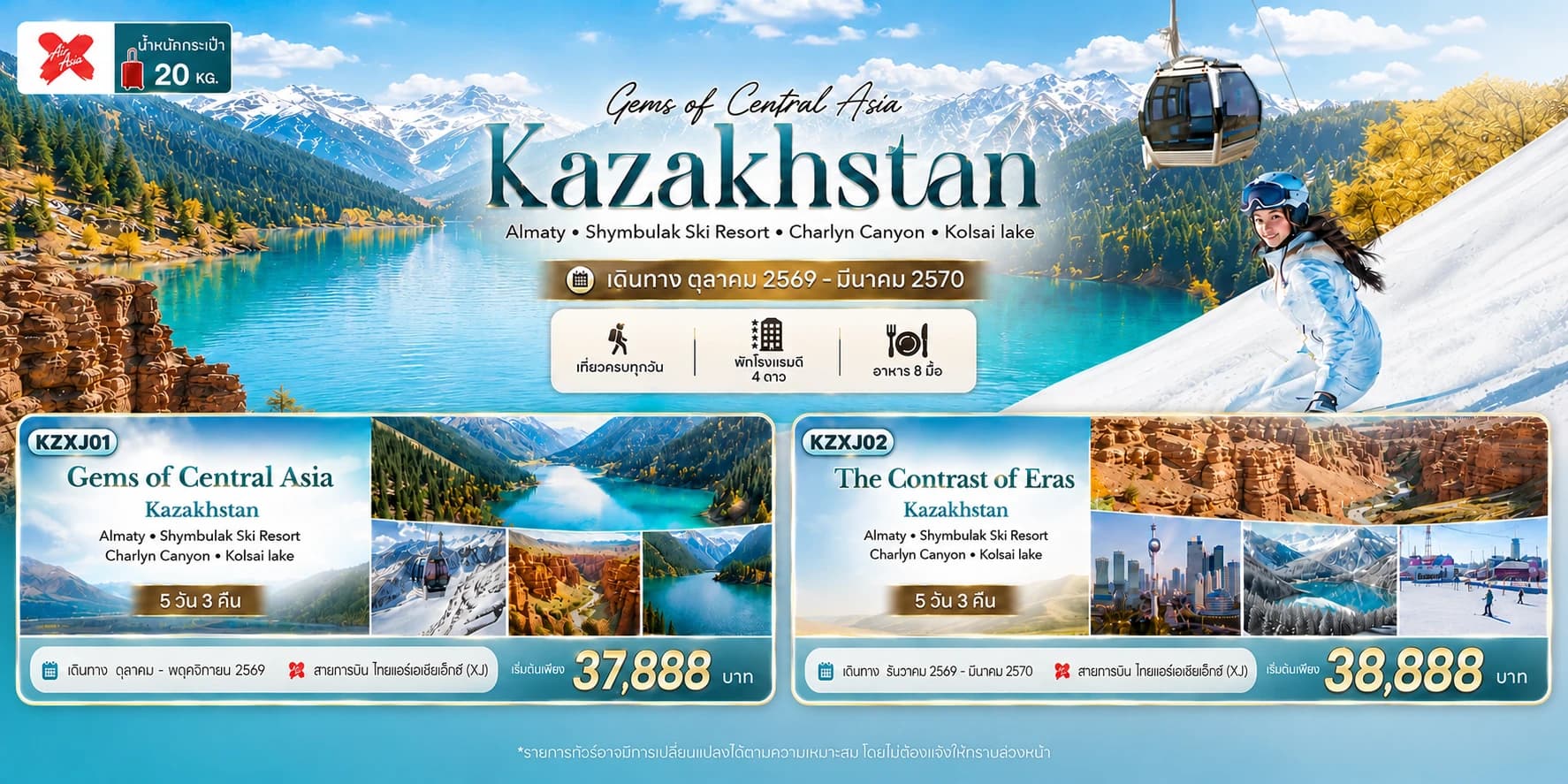 รวม KAZAK 2026-2027