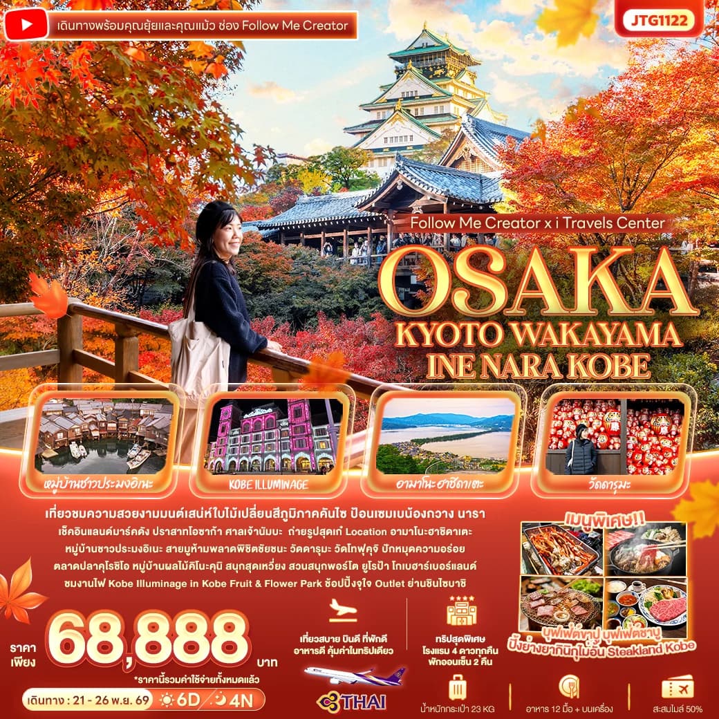 Follow Me Creator x iTravels Center OSAKA KYOTO WAKAYAMA INE NARA KOBE