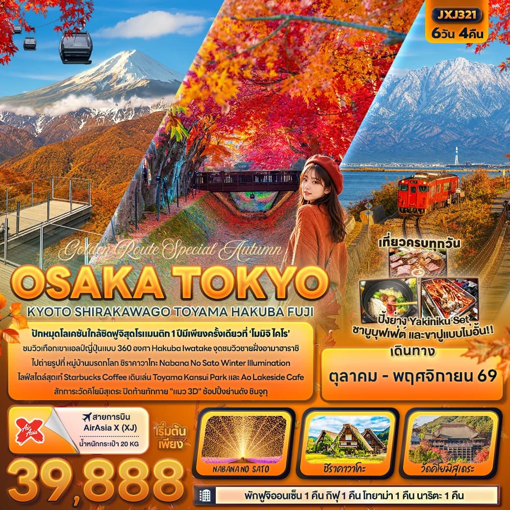 Golden Route Special Autumn OSAKA TOKYO KYOTO SHIRAKAWAGO TOYAMA HAKUBA FUJI