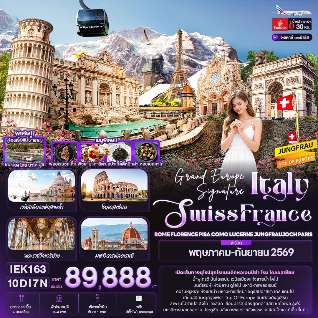 Grand Europe Signature Italy Swiss France ROME FLORENCE PISA COMO LUCERNE JUNGFRAUJOCH PARIS