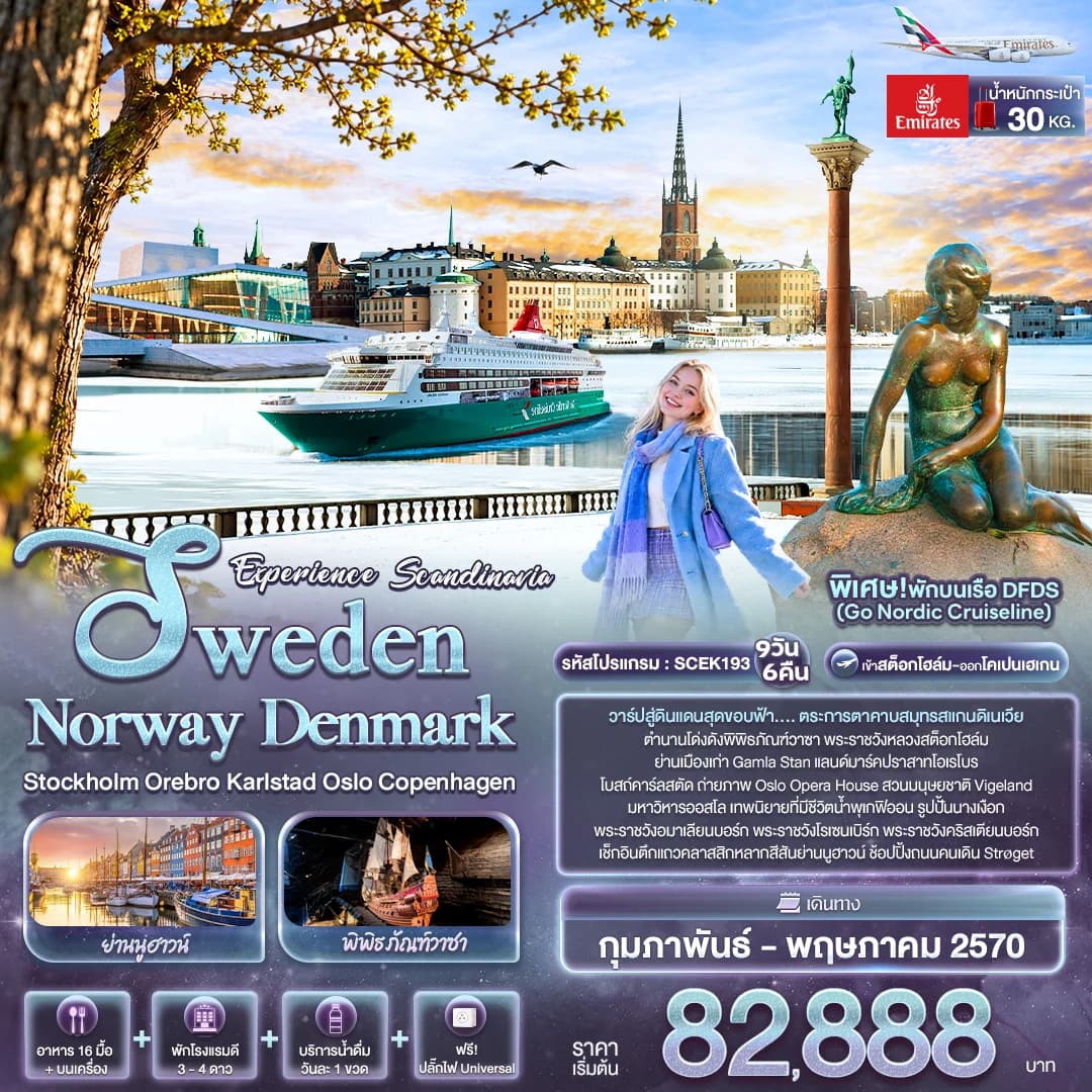Experience Scandinavia Sweden Norway Denmark Stockholm Orebro Karlstad Oslo Copenhagen