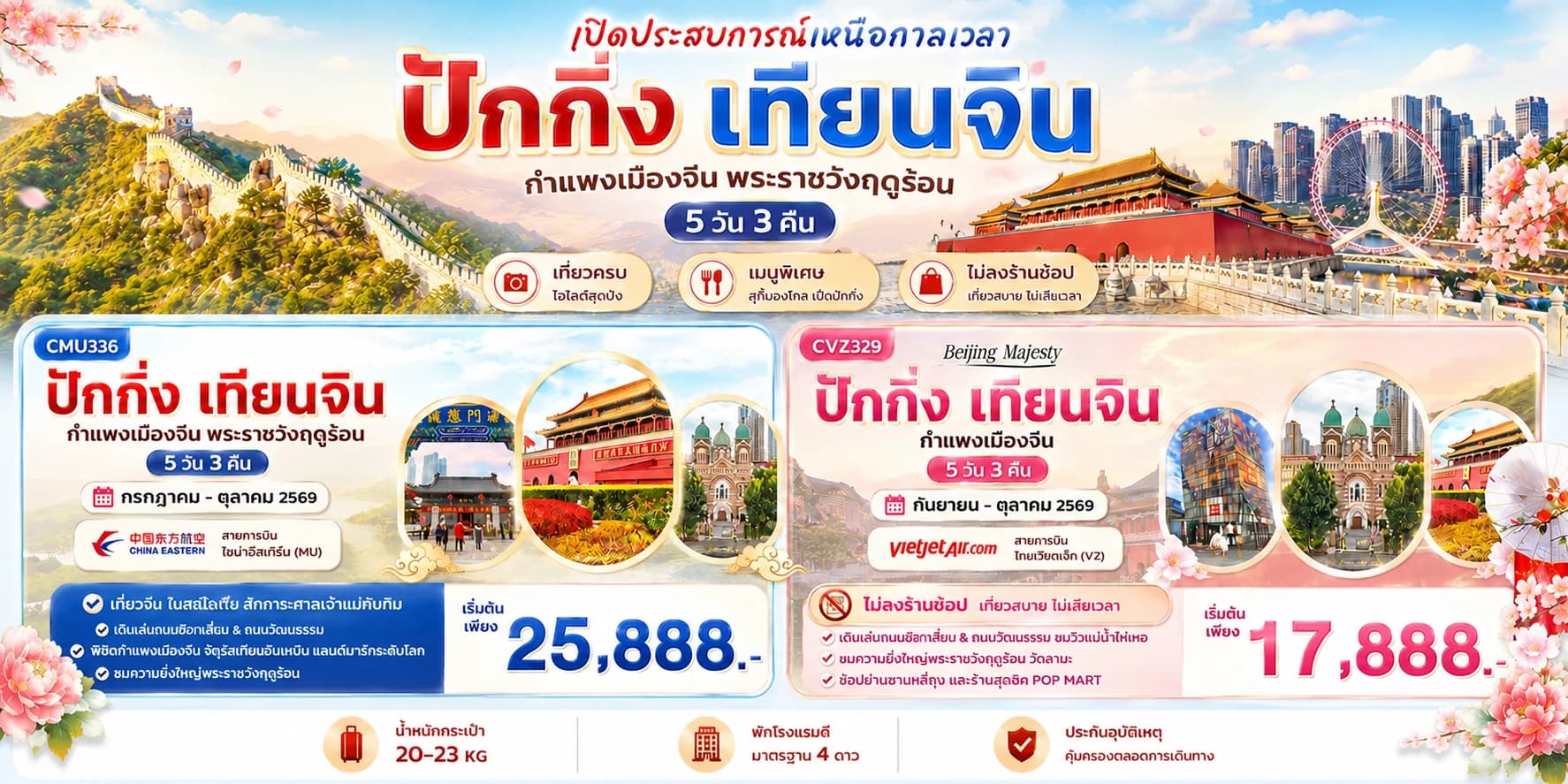 เลือกโปรแกรมทัวร์ต่างประเทศ