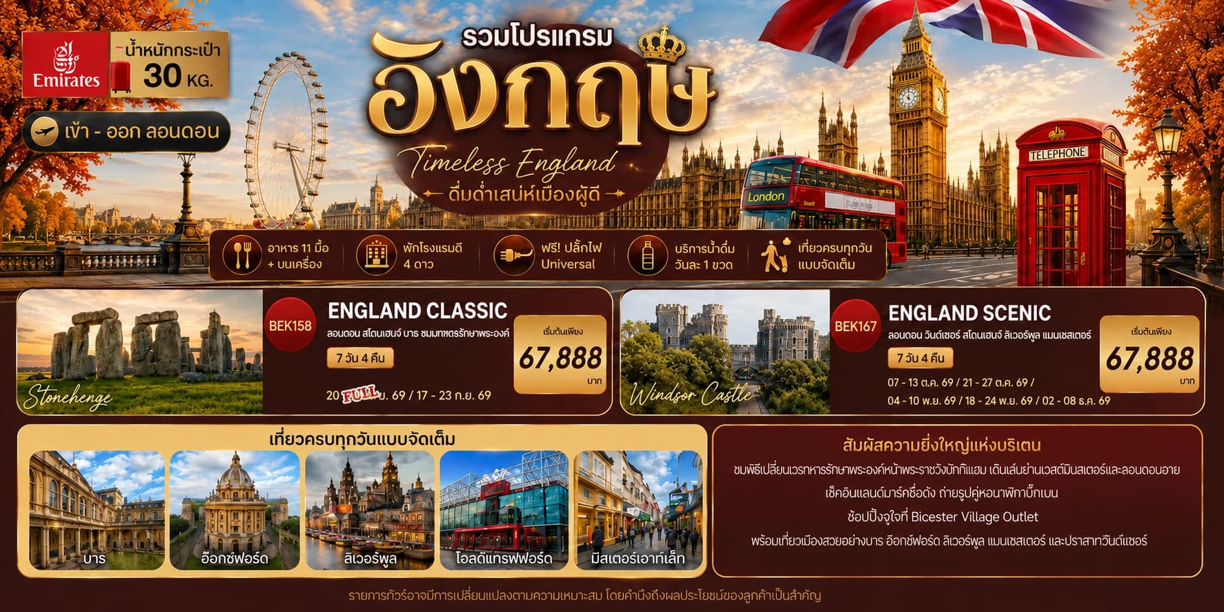 รวม ENGLAND 2026