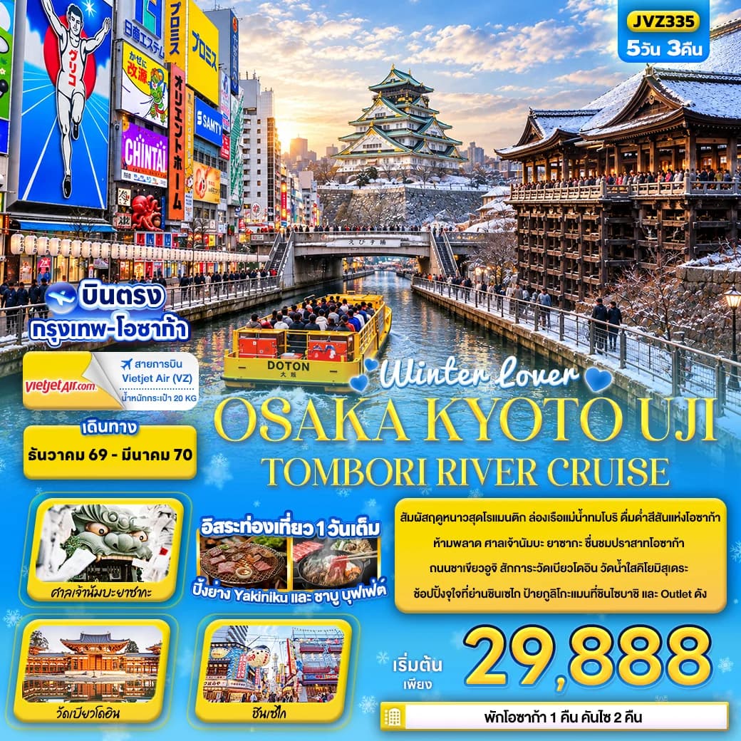Winter lover OSAKA KYOTO UJI TOMBORI RIVER CRUISE
