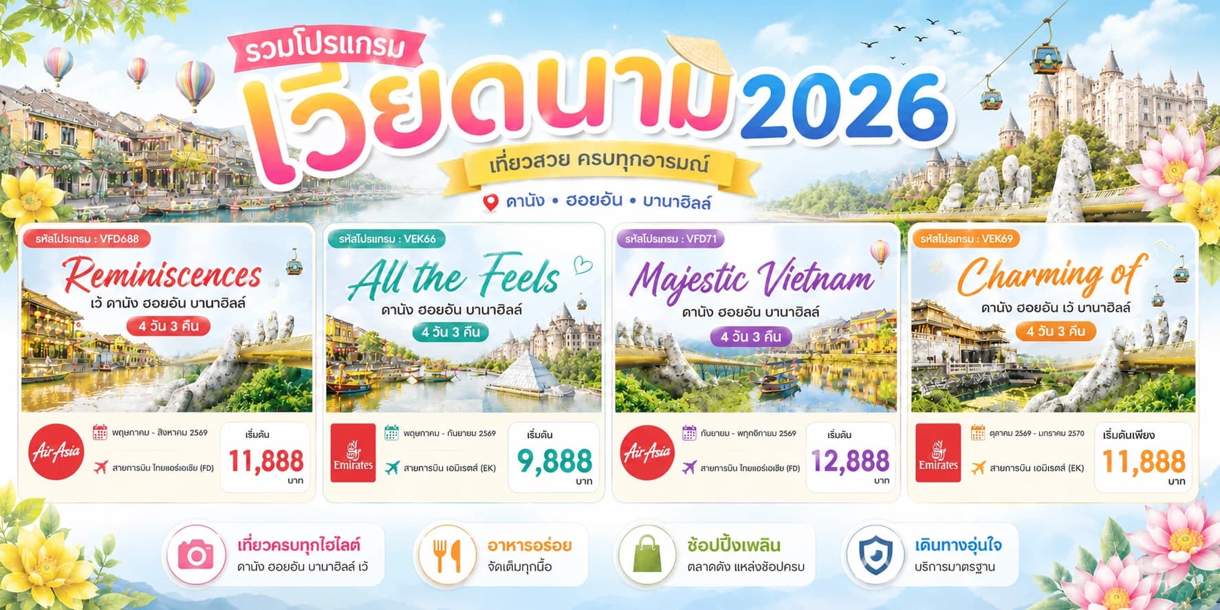 เลือกโปรแกรมทัวร์ต่างประเทศ
