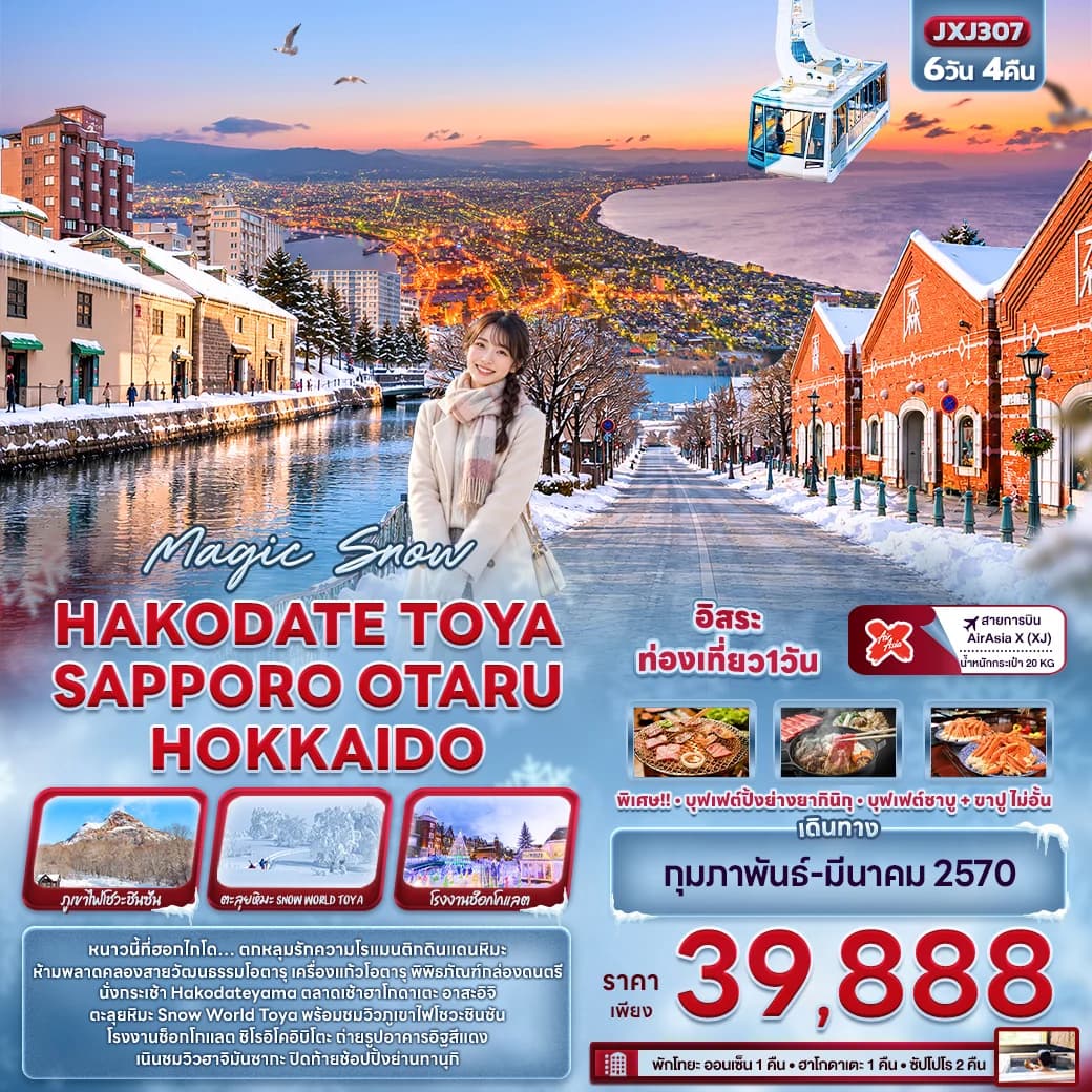 Magic Snow HAKODATE TOYA SAPPORO OTARU HOKKAIDO