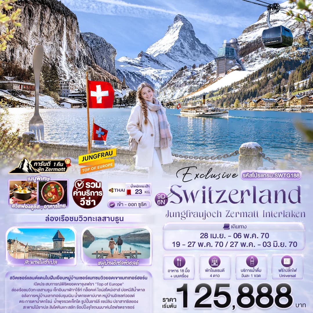 Exclusive Switzerland Jungfraujoch Zermatt Interlaken