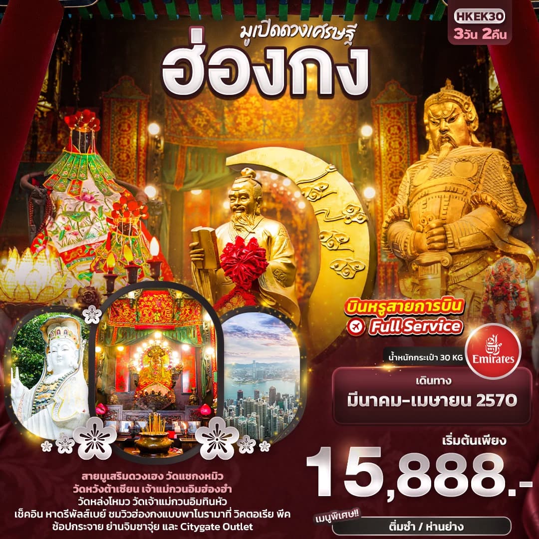 มูเปิดดวงเศรษฐี ฮ่องกง