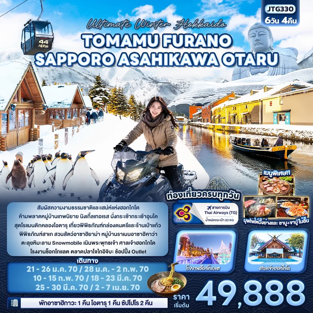 Ultimate Winter Hokkaido TOMAMU FURANO SAPPORO ASAHIKAWA OTARU