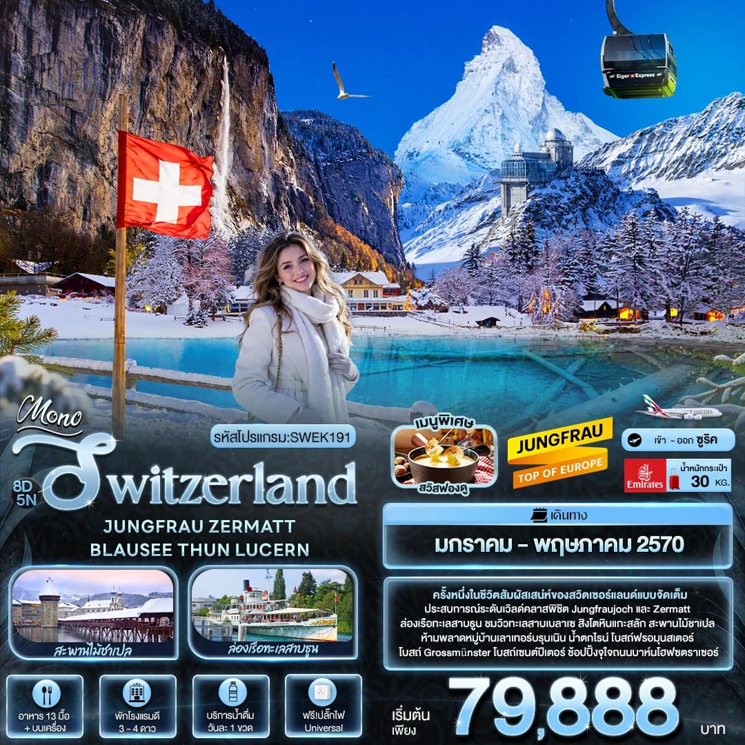 Mono Switzerland JUNGFRAU ZERMATT BLAUSEE THUN LUCERN