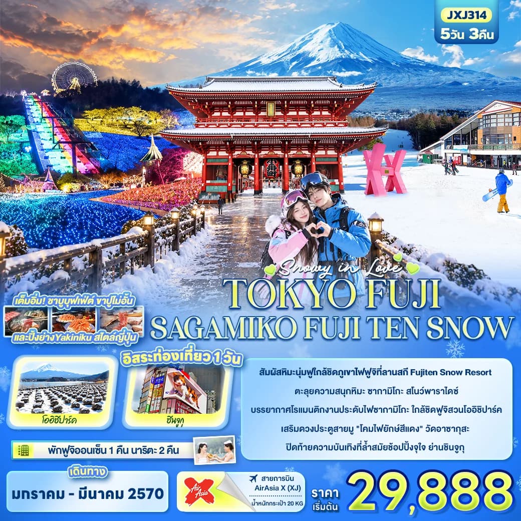 SNOWY IN LOVE ...TOKYO FUJI SAGAMIKO FUJITEN SNOW