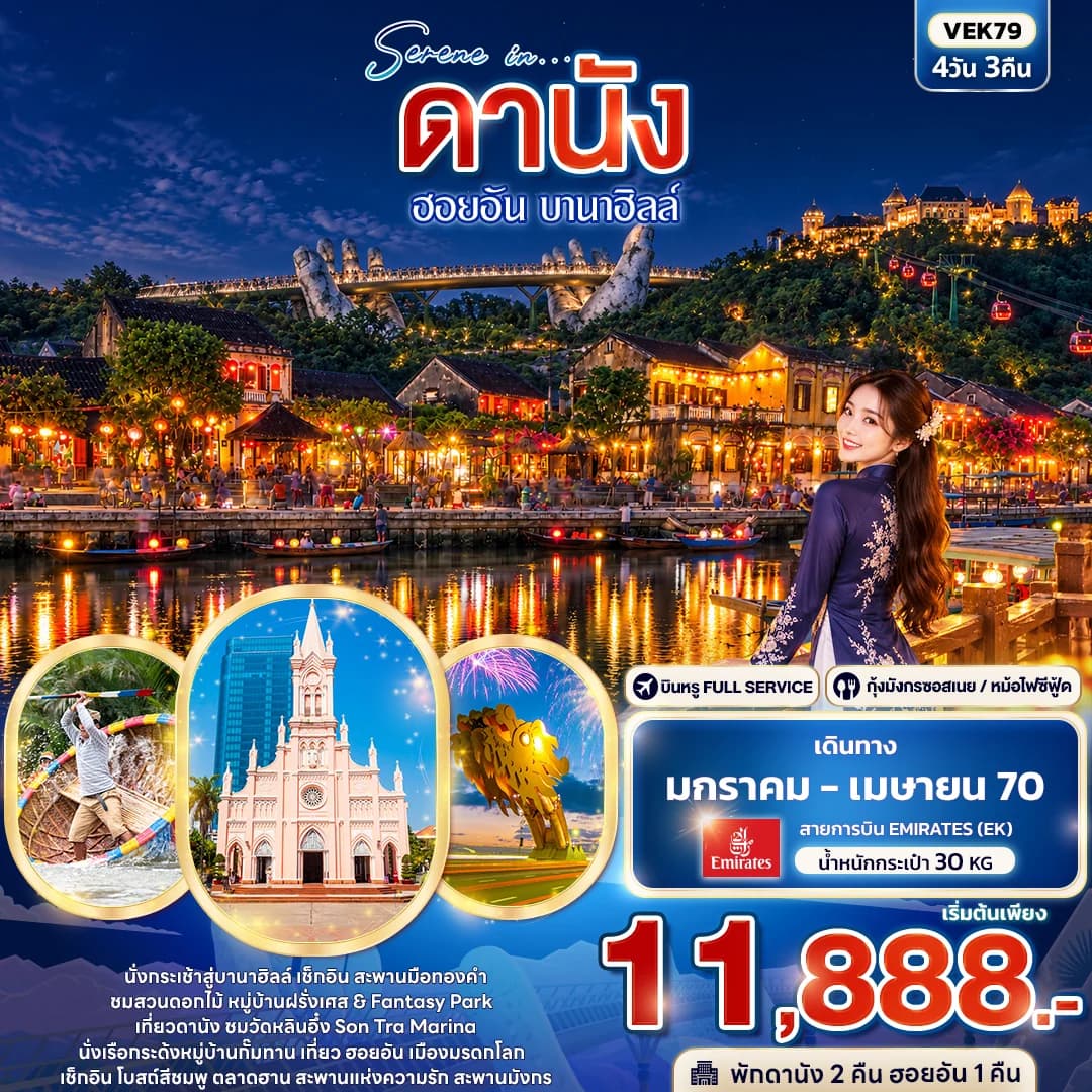 SERENE IN ดานัง ฮอยอัน บานาฮิลล์