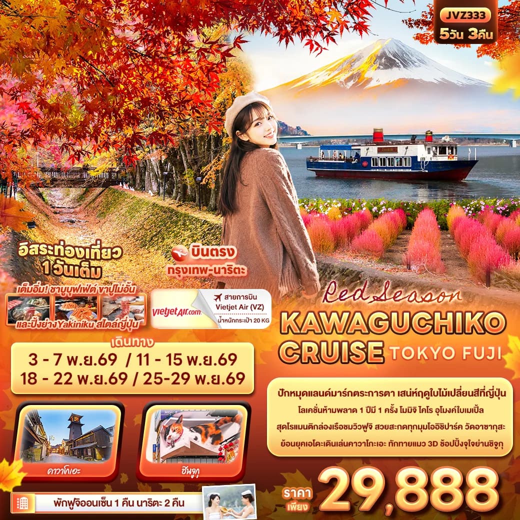 Red Season KAWAGUCHIKO CRUISE TOKYO FUJI