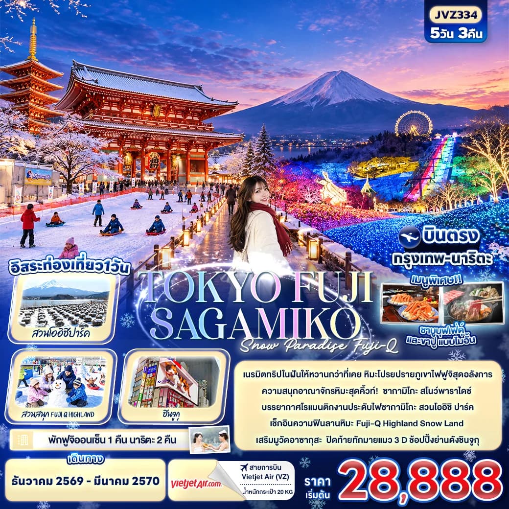 TOKYO FUJI SAKAMIKO Snow Paradise Fuji-Q