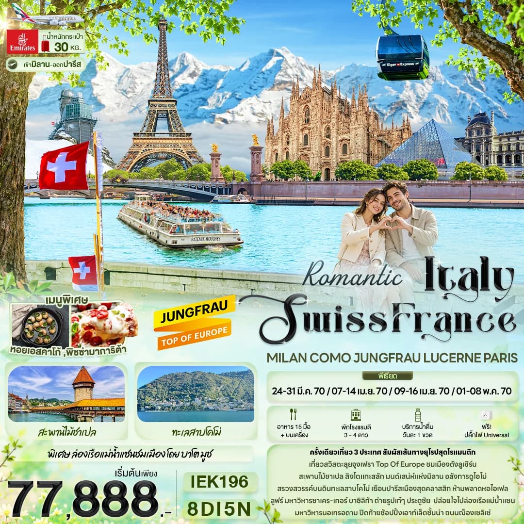 Romantic Italy Swiss France MILAN COMO JUNGFRAU LUCERNE PARIS