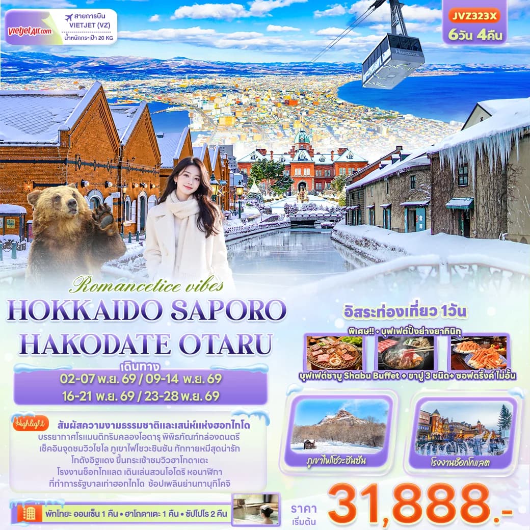 Romantice vibes HOKKAIDO SAPPORO OTARU TOYA HAKODATE