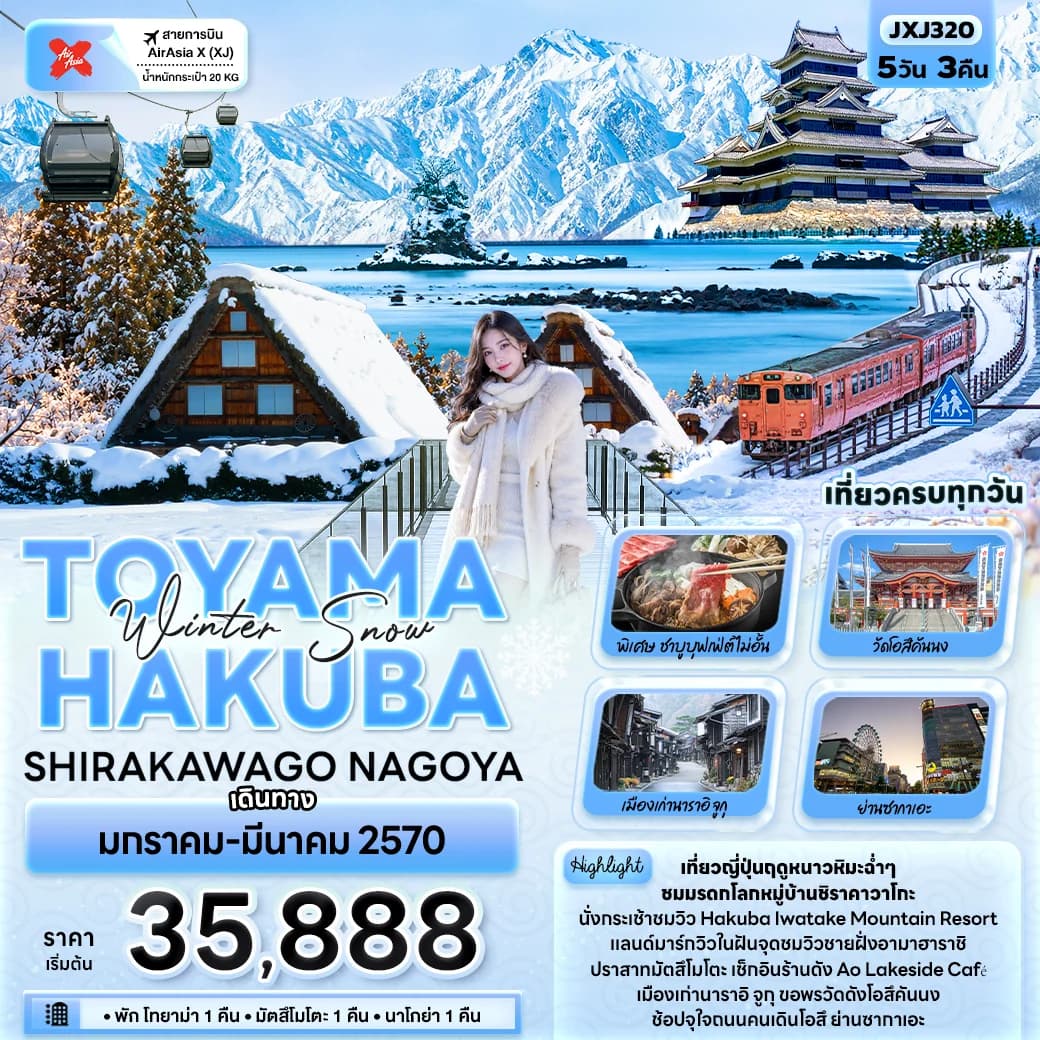 Winter Snow TOYAMA HAKUBA SHIRAKAWAGO NAGOYA