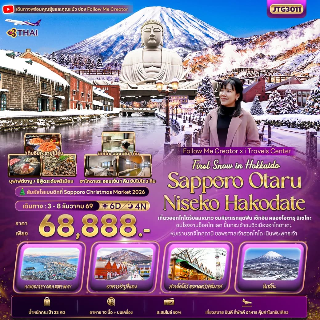 First Snow Follow me Hokkaido SAPPORO OTARU NISEKO HAKODATE