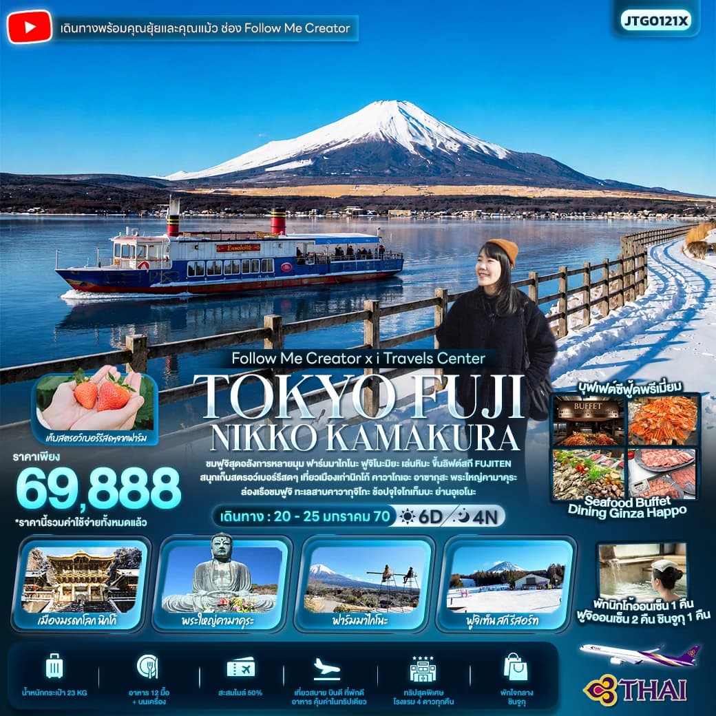 FOLLOW ME Creator x I TRAVELS TOKYO FUJI NIKKO KAMAKURA